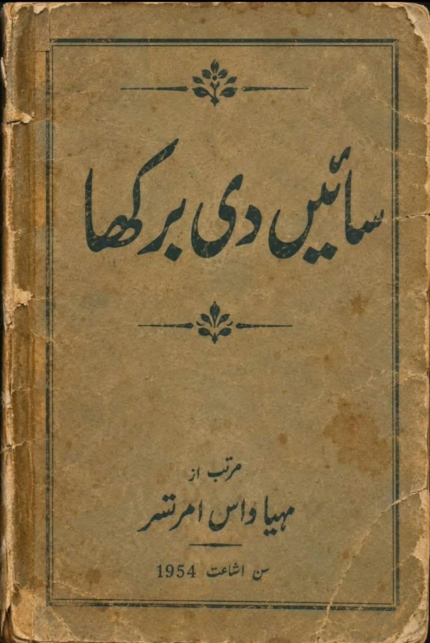 Sain Di Barkha — Mehia Das Amritsari