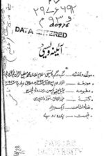 Aine-e-Owaisi — Muhammad Mutee-ur-Rahman | آئینہ اویسی — محمد مطیع الرحمن