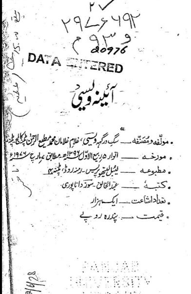 Aine-e-Owaisi — Muhammad Mutee-ur-Rahman | آئینہ اویسی — محمد مطیع الرحمن