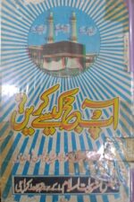 حج کیسے کریں؟ — مولانا سید ابوالحسن علی ندوی | Hajj Kaise Karein? — Maulana Syed Abul Hasan Ali Nadwi