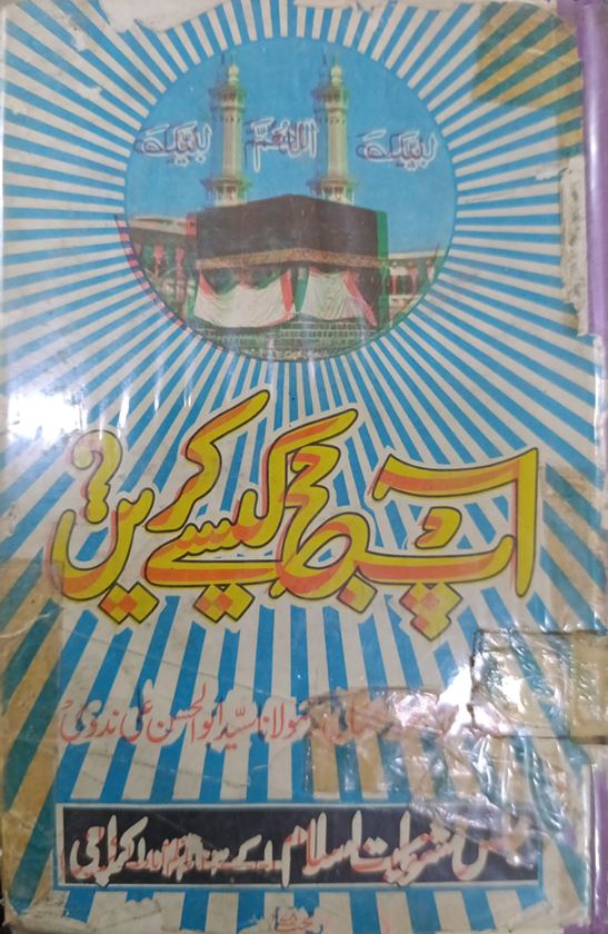 حج کیسے کریں؟ — مولانا سید ابوالحسن علی ندوی | Hajj Kaise Karein? — Maulana Syed Abul Hasan Ali Nadwi