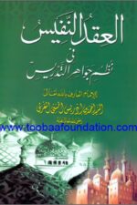 Al-Aqd an-Nafis fi Nazm Jawahir at-Tadris — Sayyid Ahmad bin Idris al-Hasani al-Maghribi
