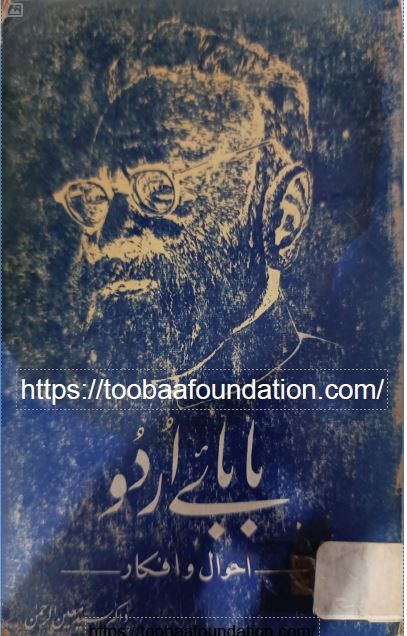 Baba-e-Urdu Ahwal-o-Afkar | بابائے اردو: احوال و افکار — Dr. Syed Mueen Rehman
