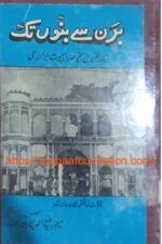 Barn Se Bannu Tak — Major Rafiuddin | برن سے بنوں تک — میجر رفیع الدین