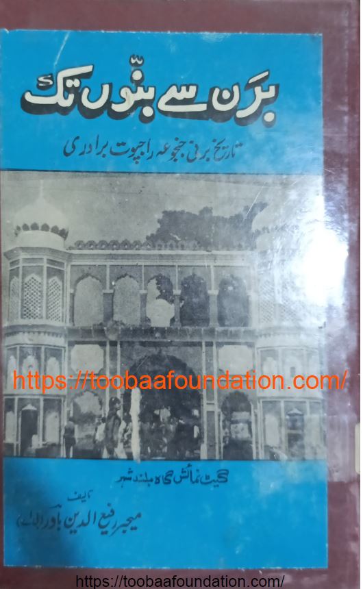 Barn Se Bannu Tak — Major Rafiuddin | برن سے بنوں تک — میجر رفیع الدین