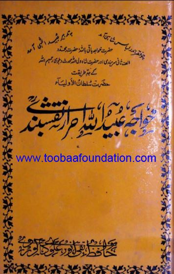 Hazrat Sultan-ul-Auliya Khwaja Ubaidullah Ahrar Naqshbandi — Hafiz Maulvi Muhammad Taqi Anwar Alawi Kakorwi