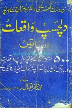 Dilchasp Waqiat aur Batien — Muhammad Zafar Iqbal