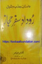 رودادِ سفرِ حجاز — ڈاکٹر نذیر احمد ناصر | Rodad-e-Safar-e-Hijaz — Dr. Naseer Ahmad Nasir