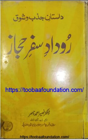 رودادِ سفرِ حجاز — ڈاکٹر نذیر احمد ناصر | Rodad-e-Safar-e-Hijaz — Dr. Naseer Ahmad Nasir