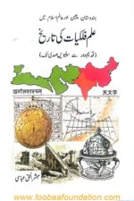 Ilm-e-Falakyat ki Tarikh — Mubashir-ul-Haq Abbasi