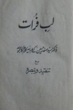 Lab-e-Furat Book | کتاب لب فرات
