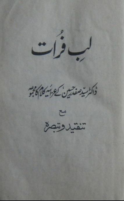 Lab-e-Furat Book | کتاب لب فرات