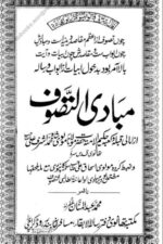 مبادی التصوف — مولانا شاہ محمد اشرف علی تھانوی