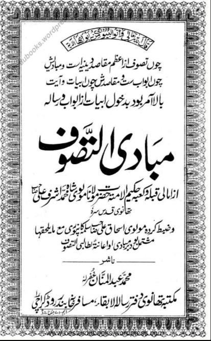 مبادی التصوف — مولانا شاہ محمد اشرف علی تھانوی
