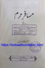 مسافرِ حرم — کرنل غلام سرور | Musafir-e-Haram — Colonel Ghulam Sarwar