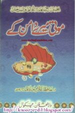 Moti Meray Daman Kay — Hafiz Ghulam Jilani Sahib