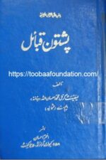 پشتون قبائل — اختر احسان | Pashtun Qabail — Akhtar Ehsan
