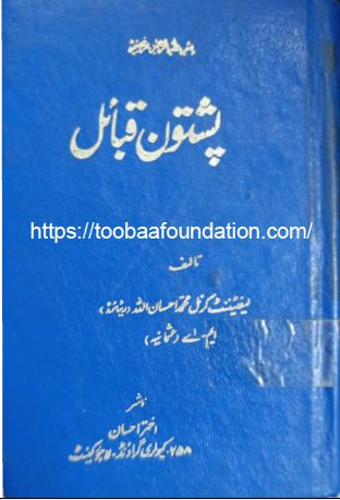 پشتون قبائل — اختر احسان | Pashtun Qabail — Akhtar Ehsan