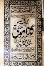 Ajab-ul-Qisas yaani Gulzar-e-Mousa — Maulvi Muhammad Dilpazir