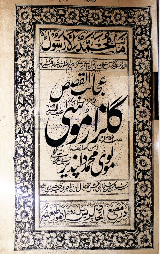 Ajab-ul-Qisas yaani Gulzar-e-Mousa — Maulvi Muhammad Dilpazir