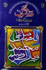 Ganjina-e-Durood-e-Sharif — Muhammad Aslam Naqshbandi Mujaddidi | گنجینۂ درودِ شریف — محمد اسلم نقشبندی مجددی
