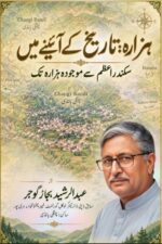 Hazara: Tarikh ke Aine Mein — Abdul Rashid Bajar Gujjar | ہزارہ: تاریخ کے آئینے میں — عبدالرشید بجاڑ گوجر